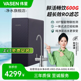 伟星如意双出水净水器 600G 800G  纯水净水家用厨房智能RO反渗透过滤直饮双出水净水机器 VRO-05A-600G R-RS1