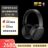 漫步者（EDIFIER）【数码多年度推荐】STAX SPIRIT S5 头戴式平板蓝牙耳机 HIFI耳机 适用苹果华为小米 黑色