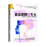 最亲密的陌生人 当你爱上边缘型人格障碍者（人邮普华出品）