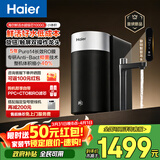 海尔（Haier）新品鲜活水1000G净水器5年RO膜后置抑菌 智能旋钮龙头低噪过滤净水机直饮机