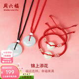 周六福（ZLF）  和田玉吊坠男女款莹润和田白玉平安扣玉坠生日礼物 平安扣手绳-宝宝款