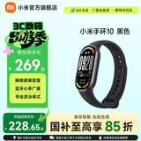 小米手环10/10NFC版 智能手环 专业运动健康 监测睡眠管理 心率血氧长续航运动 送女友送男友送长辈 小米手环10 黑色