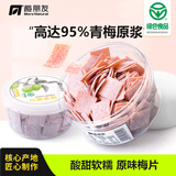 梅朋友梅片孕妇健康小零食酸味梅子办公室健康休闲食品 青梅蜜饯单盒装 白色 原味单盒