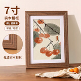 爱墨绘7寸相框摆台胡桃色相框创意相片画框装裱结婚宝宝照片墙框