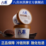 八喜小杯装冰淇淋随心配 60g/65g/45g多规格自选 八喜巧克力口味冰淇淋60g