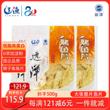 远洋 烤鱼片500g整鱼剖片大连特产低脂高蛋白 礼品 鱼干 大礼包零食