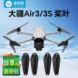 漾菲斯适用大疆DJI Air3S/Air3桨叶降噪螺旋桨叶大疆无人机机翼配件