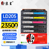 京呈LD205硒鼓适用CS2010DW打印机墨盒联想硒鼓粉盒墨盒彩色CF2090DWA打印机粉盒LD205K/C/Y/M硒鼓 大容2黑+3彩
