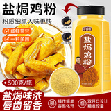 寻鲜匠盐焗鸡粉500克装 家用客家调味粉 大瓶装 盐焗虾海鲜鸡类调味粉