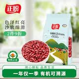 正盼 有机红芸豆1.7斤/袋 芸豆 五谷杂粮粗粮 红腰豆 菜豆 饭豆 真空