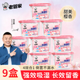 老管家樱花除湿盒230g*9干燥剂室内房间汽车衣柜吸湿防潮剂除湿剂