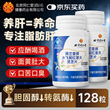 同仁堂朕皇护肝片水飞蓟灵芝奶蓟草葛根护肝片口苦臭男女肝士苏片2瓶装