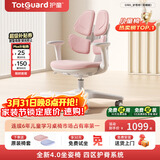 护童（Totguard）儿童学习椅可调节升降学生正姿四背坐姿椅 G985_妙想粉 带脚踏