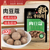 塞翁福肉豆蔻40g 香辛料厨房调料四川卤料佐料香料火锅配料炖肉料调味品