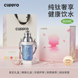 CUPPRO钛杯纯钛保温杯女士户外便捷吸管杯高档礼盒送老师教师节礼品