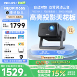 飞利浦（PHILIPS）NPX655云台投影仪家用 办公客厅家庭影院投影电视1080P高清投影机  全封闭光机