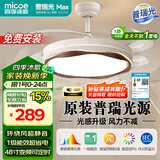 四季沐歌（MICOE）风扇灯LED吊扇灯隐形扇叶简约遥控调光灯具 吊杆48寸-81瓦普瑞光一级能效-木纹依云