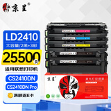 京呈适用联想CS2410硒鼓Lenovo CS2410dn/Pro激光打印机粉盒碳粉彩色墨盒 【2黑+3彩】LD2410大容量五支套装