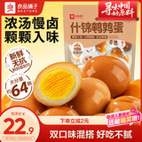 良品铺子什锦鹌鹑蛋450g卤蛋小包装64颗铁蛋即食盐焗卤味素食网红休闲零食