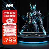 KVL32英寸电脑显示器2k电竞165hz高刷 120%sRGB广色域HDR家用办公游戏显示屏 KV315QV