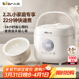 小熊（Bear）电饭煲 小型2-3人电饭锅陶瓷油不粘内胆 智能预约快煮饭杂粮汤粥多功能0氟电饭煲2.2L DFB-H22A7
