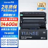 天色TN-B020硒鼓套装适用兄弟DCP-7520dw 7500d MFC-B7700d HL-B2050DN B7535dw 7530打印机DR-B020墨盒墨粉