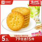 良品铺子 天日盐小圆饼早餐饼干薯片儿童零食休闲零食网红食品小吃102g
