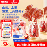 奶酪博士益生元原果山楂棒原味72g 宝宝儿童零食0白砂糖0蔗糖送婴幼儿食谱