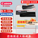 佳能（Canon）iR2206n/2224n/2425/2925无线A3A4黑白复合机激光复印机扫描打印机办公一体机 升级版2224n官方标配