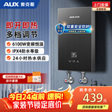 奥克斯（AUX）即热式电热水器电 速热智能变频多功率可调家用卫生间洗澡小型超薄热水宝即开即热恒温免储水 6100W 【上门安装】变频恒温+带配件