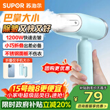苏泊尔（SUPOR）【迷你手持】手持挂烫机15g/min大蒸汽100ml家用挂烫机小型电熨斗便携式旅行神器GT70AX-12礼品