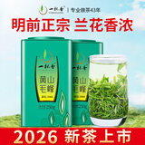一杯香茶叶绿茶徽明正宗前黄山毛峰500g2026新茶春茶礼盒装自己喝散装