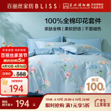 百丽丝水星家纺出品四件套床上纯棉100%全棉四件套被套床单被罩双人床上用品套件1.8m床