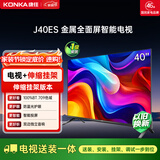 康佳电视 J40ES 40英寸【安装版】 1+8GB内存 全面屏 智能网络WIFI  一级能效【伸缩挂架送装一体】