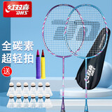红双喜全碳素羽毛球拍双拍对拍 炫彩超轻耐打比赛进攻型羽毛球拍 RF581+582 全碳素羽毛球拍 +12球