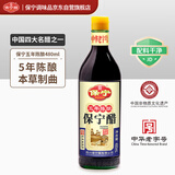 保宁醋 五年陈酿6度480ml【0添加】 粮食酿造食醋点蘸拌炒饺子调味