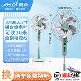 夏新（Amoi）电风扇落地扇家用台式夏天小宿舍遥控立式摇头工业大风力电扇 20英寸机械大尺寸大风力铝五叶