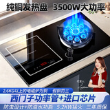 欢呼好太太【3500W+铜发热盘】可拆电磁炉煤气灶二合一气电两用灶嵌入一体双头燃气灶一电一气液化气电气灶 【左电右气】 铜3500W可拆电磁炉+新九腔铜火盖 瓶装液化气