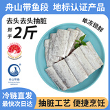纯色本味冷冻三去舟山带鱼净重2斤地标产品烧烤刀鱼生鲜食材