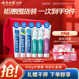 云南白药牙膏多效护口鸿运礼盒套装 益生菌清新口气洁齿护龈6支655g家庭装