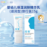 纽强婴幼儿精华润肤霜润肤乳滋润保湿儿童霜 蓝色精华乳(滋润型) 15g 1支 【旅行装】