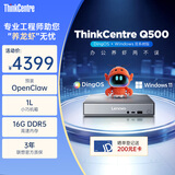 联想（ThinkCentre）Q500 OpenClaw迷你主机商用办公mini台式电脑(酷睿i5-13420H 16G 512G SSD DingOS+Win11双系统)