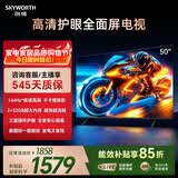 创维电视A3F 50英寸 144Hz疾速高刷 2+32GB大内存 三重护眼 一级能效 国家补贴