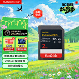 闪迪（SanDisk）2TB SD内存卡 4K V30 U3 C10 相机存储卡 读速250MB/s 写速150MB/s 微单/单反数码相机内存卡