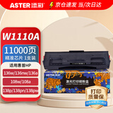 添彩w1110a硒鼓 适用惠普136w硒鼓带芯片110a粉盒 mfp 136nw 136a 108W 108a 138pw打印机墨盒超大容量