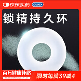 杜蕾斯 金刚持久环 物理延长环 成人情趣性用品 男用锁精环 房事辅助