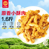 正大食品（CP）原香小酥肉1.6斤 炸鸡柳生鲜半成品鸡块鸡柳炸鸡