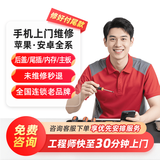 手机维修上门服务更换电池屏幕主板进水不开机外壳故障检测到店 华为手机换屏幕-下单后分配师傅报价-定金可退秒到账 换电池换屏幕修主板换外壳