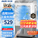 奥克斯（AUX）工业冷风机家用空调扇移动制冷风扇制冷器水冷空调加水小空调商用冷风扇 50L商用/工业用遥控款（中型加宽）838BR
