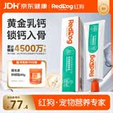 红狗【升级PRO】乳钙健骨营养膏120g 狗狗营养膏猫咪狗狗钙补钙液体钙